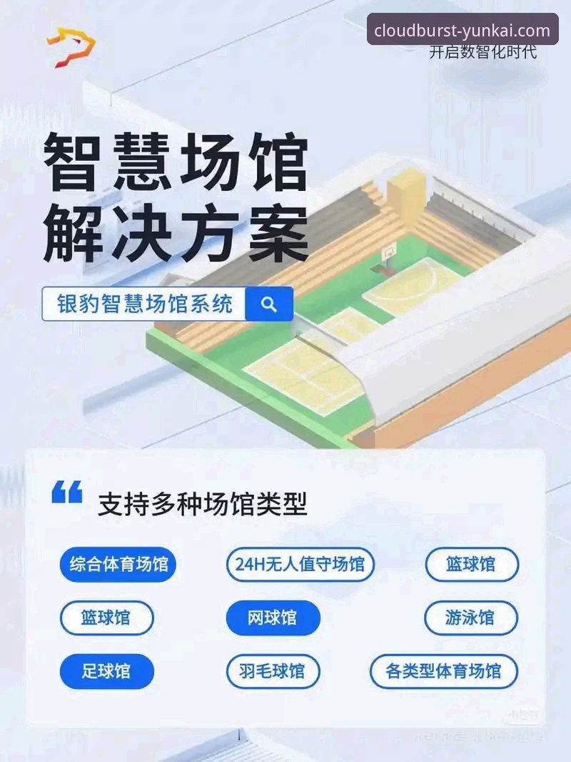云开体育ios版 云开体育ios版实用指南:从下载到流畅观赛的必备知识